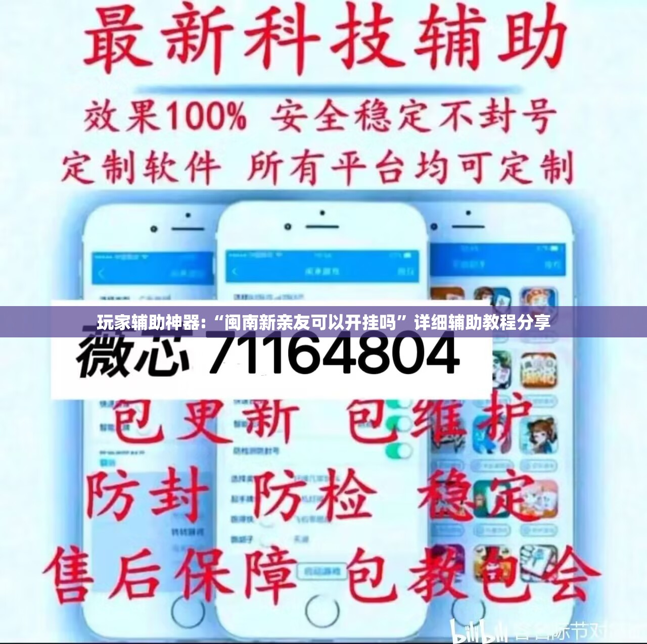 玩家辅助神器:“闽南新亲友可以开挂吗	”详细辅助教程分享