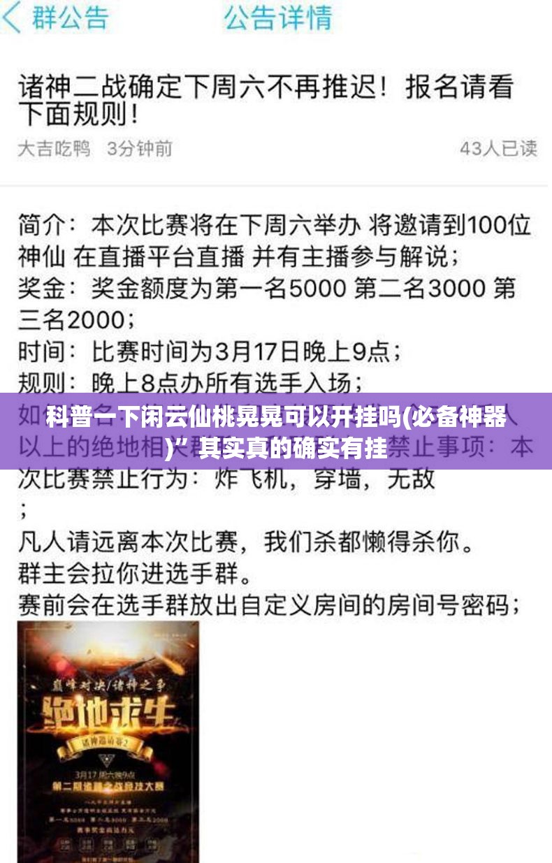 科普一下闲云仙桃晃晃可以开挂吗(必备神器)”其实真的确实有挂