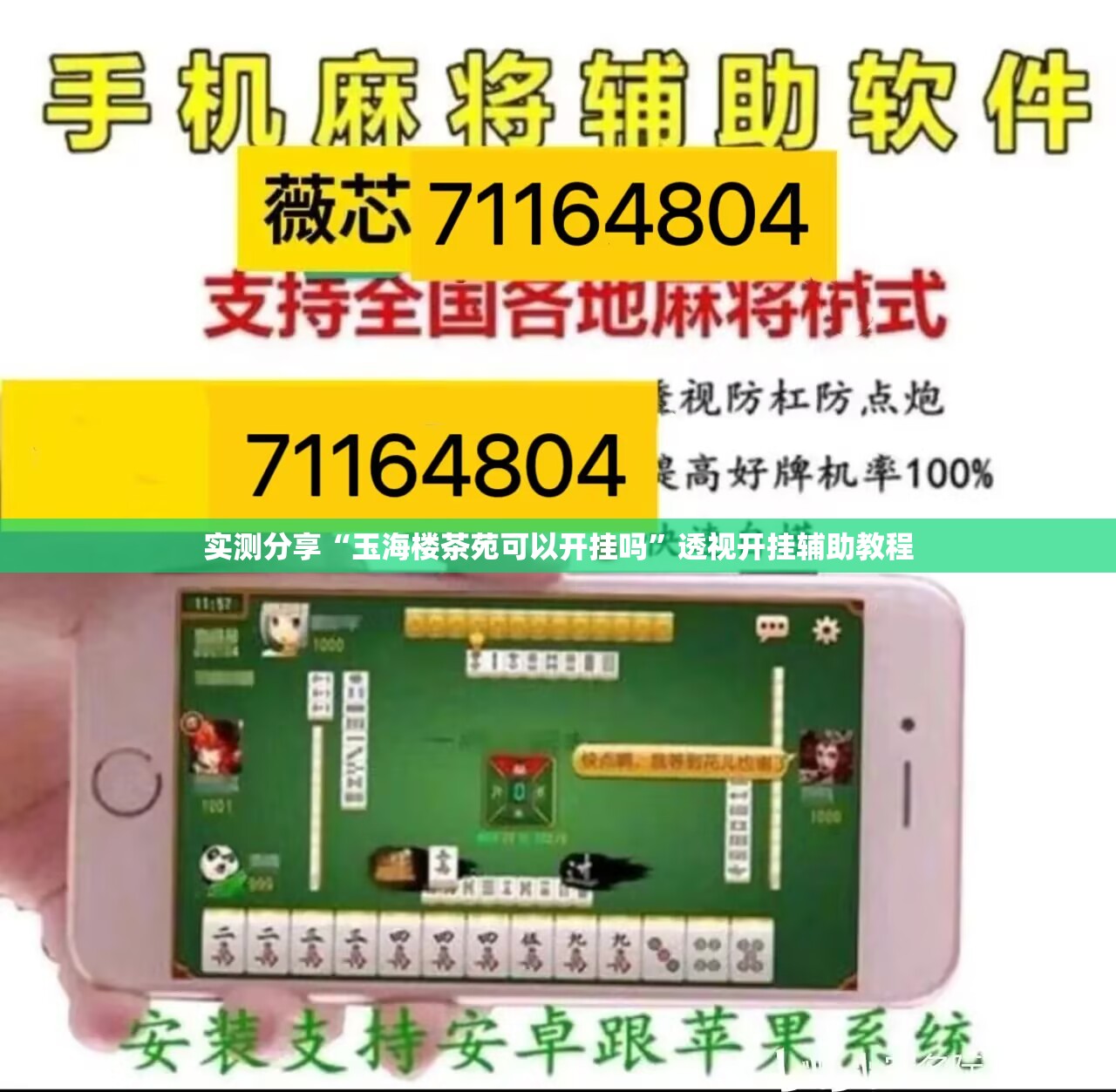 实测分享“玉海楼茶苑可以开挂吗”透视开挂辅助教程