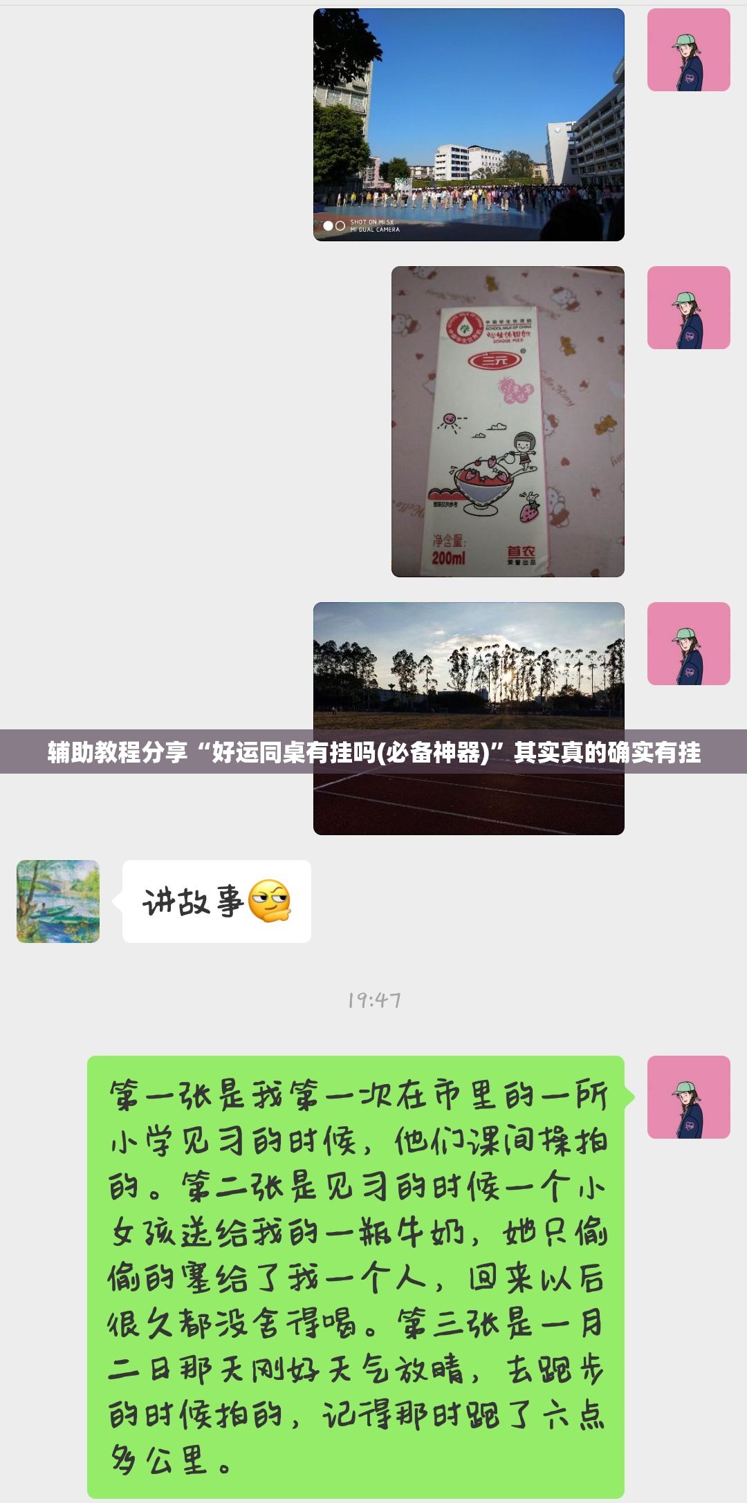 辅助教程分享“好运同桌有挂吗(必备神器)”其实真的确实有挂