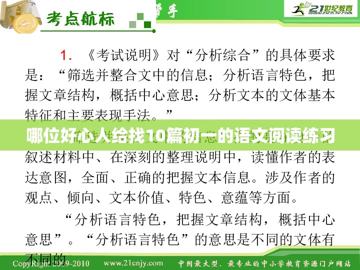哪位好心人给找10篇初一的语文阅读练习