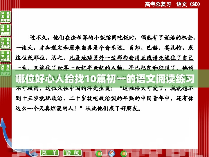 哪位好心人给找10篇初一的语文阅读练习