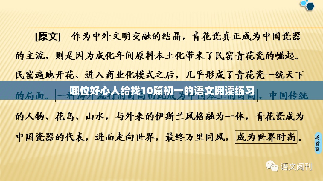 哪位好心人给找10篇初一的语文阅读练习