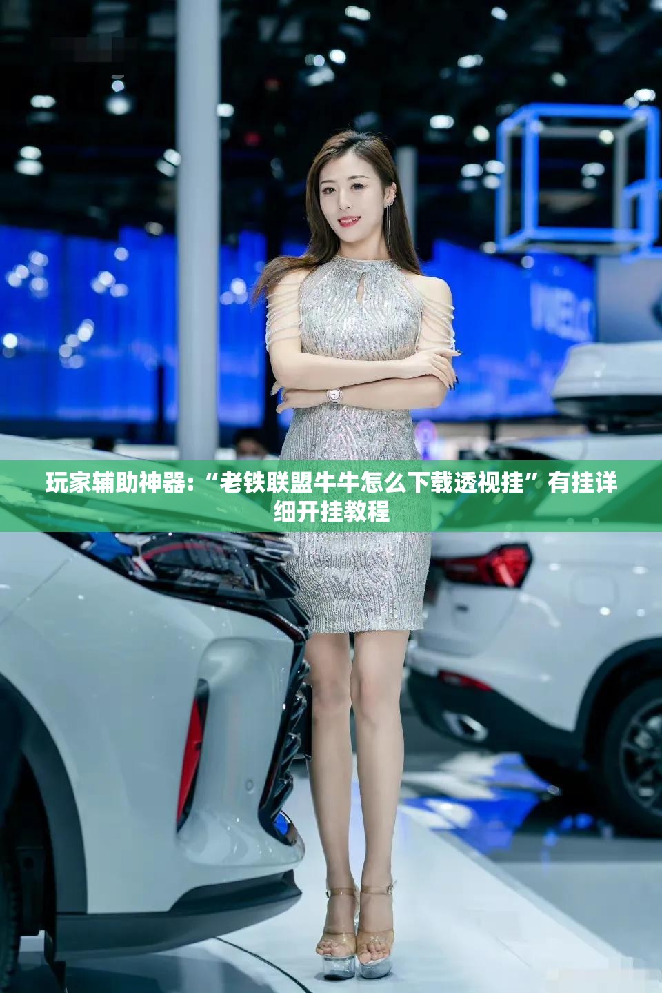 玩家辅助神器:“老铁联盟牛牛怎么下载透视挂”有挂详细开挂教程