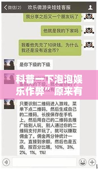 科普一下泡泡娱乐作弊”原来有挂 难怪会一直输