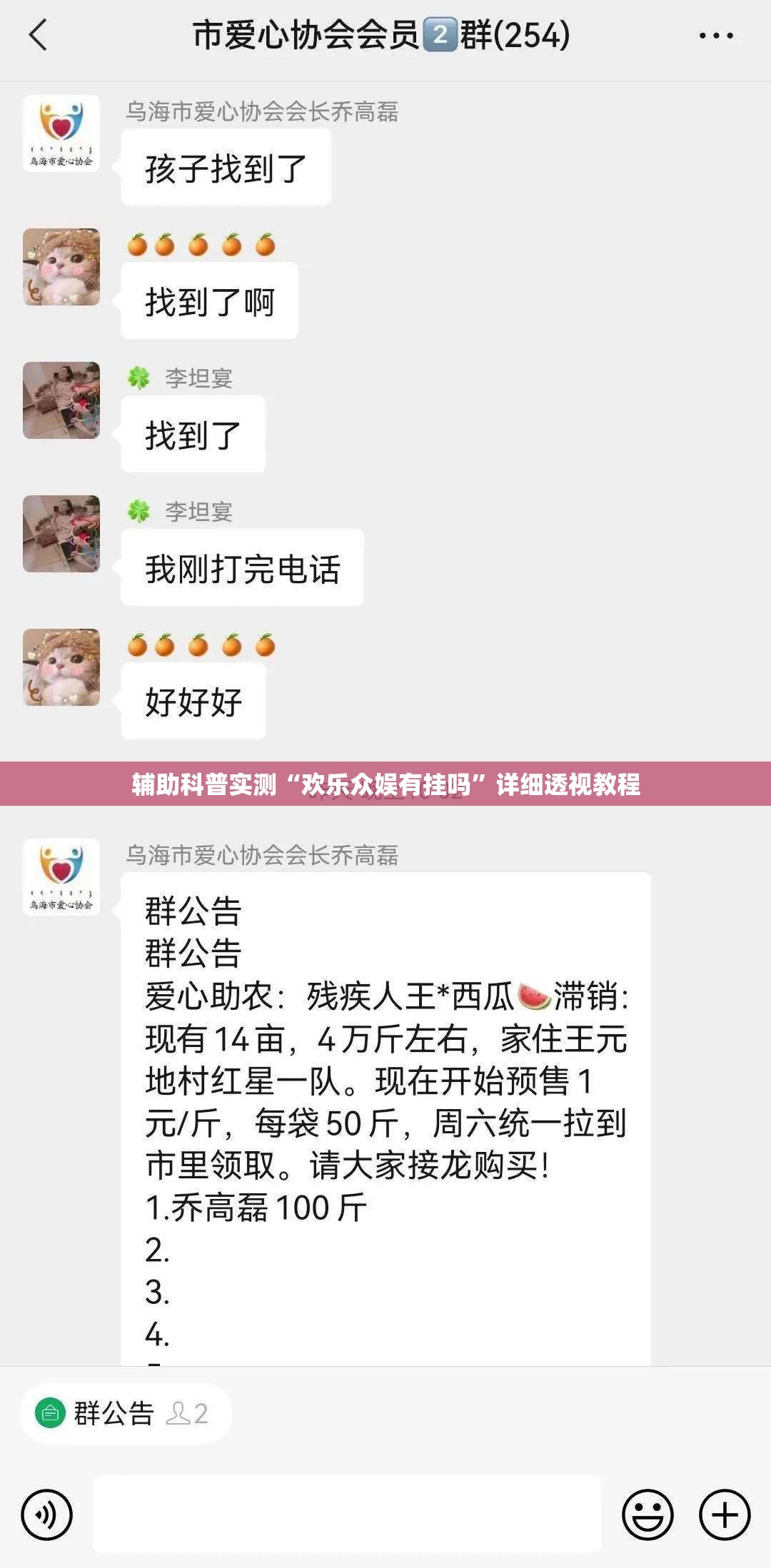 辅助科普实测“欢乐众娱有挂吗”详细透视教程