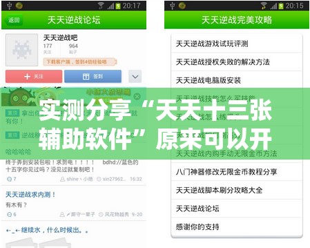 实测分享“天天十三张辅助软件”原来可以开挂