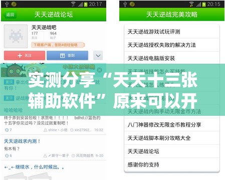 实测分享“天天十三张辅助软件”原来可以开挂