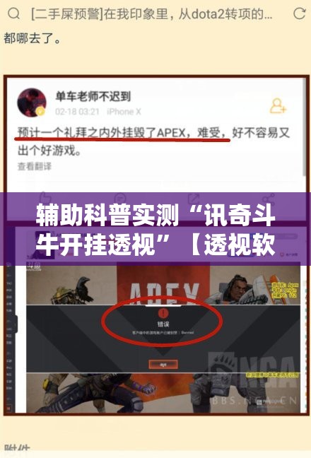 辅助科普实测“讯奇斗牛开挂透视	”【透视软件教程分享】