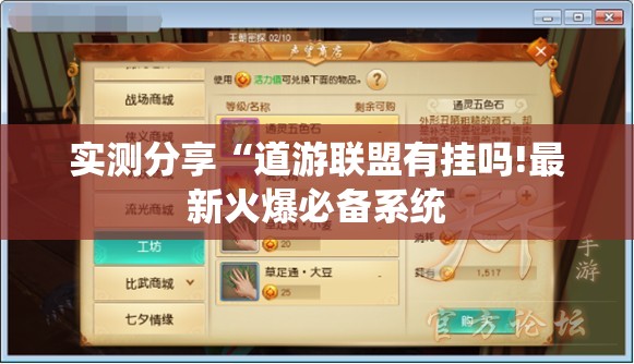 实测分享“道游联盟有挂吗!最新火爆必备系统