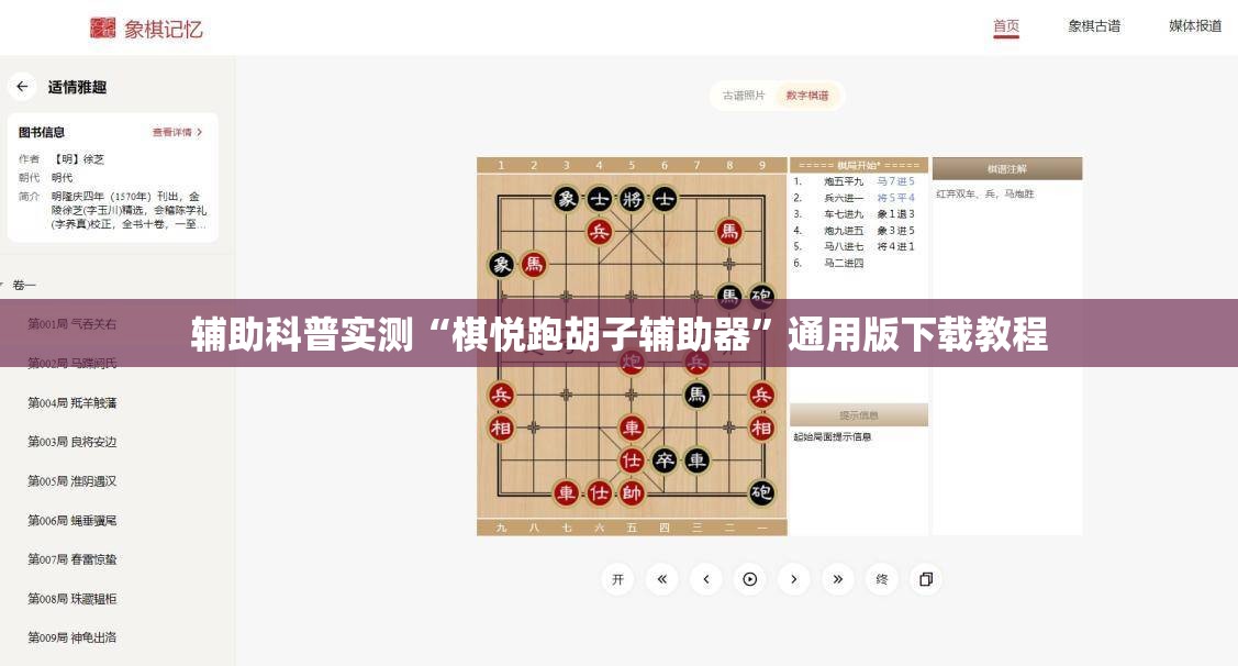 辅助科普实测“棋悦跑胡子辅助器”通用版下载教程