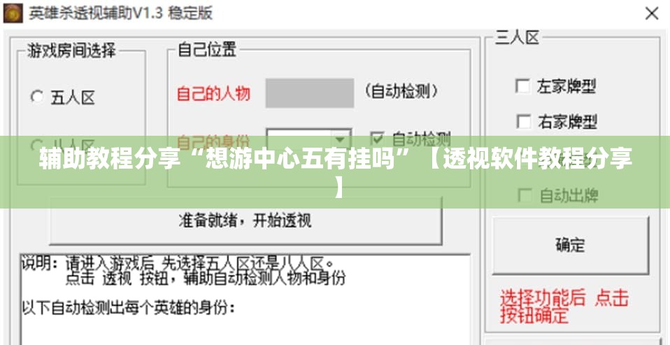 辅助教程分享“想游中心五有挂吗	”【透视软件教程分享】