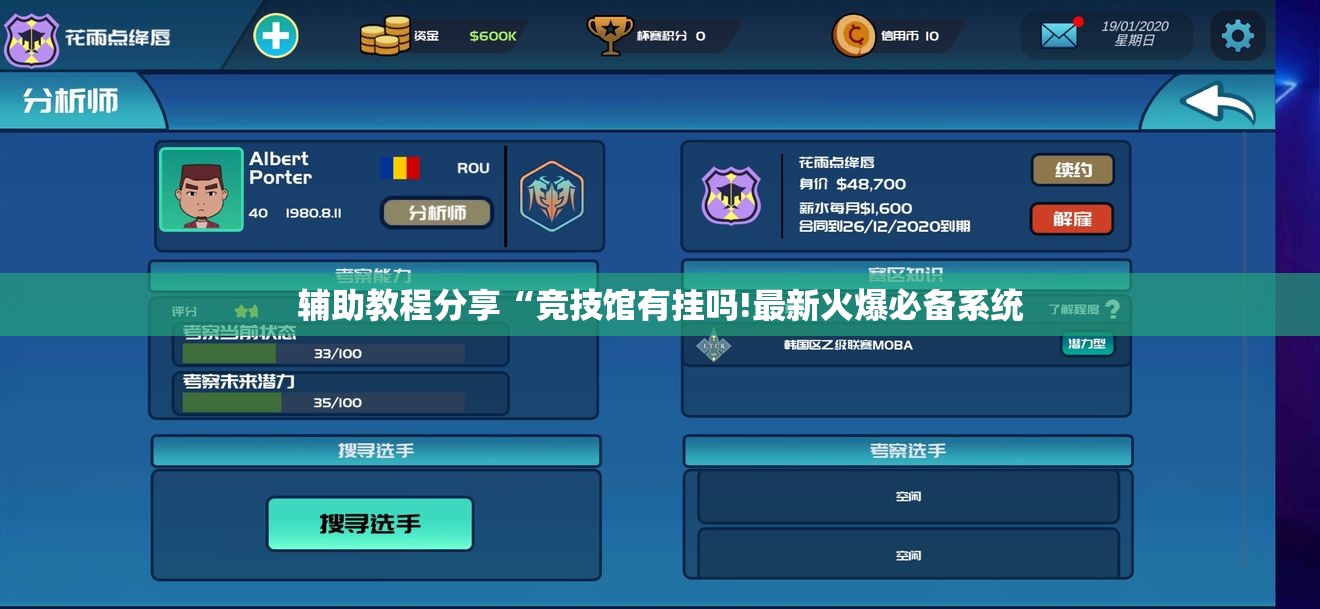 辅助教程分享“竞技馆有挂吗!最新火爆必备系统