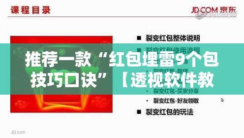 推荐一款“红包埋雷9个包技巧口诀	”【透视软件教程分享】