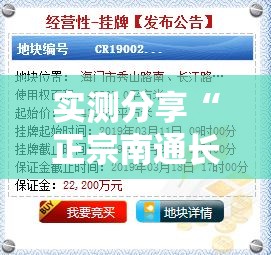 实测分享“正宗南通长牌有没有挂”通用版下载教程