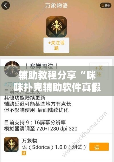 辅助教程分享“咪咪扑克辅助软件真假”辅助透视教程
