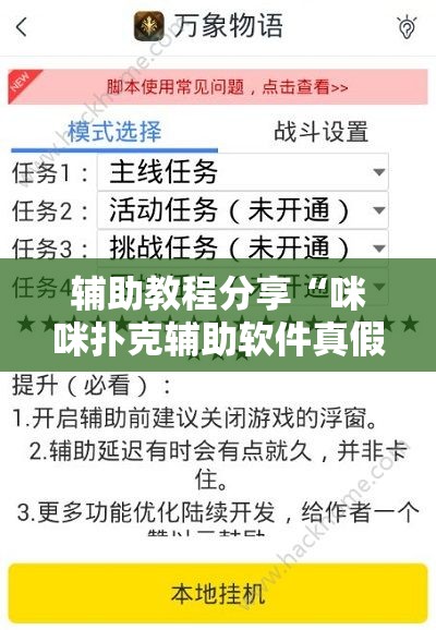 辅助教程分享“咪咪扑克辅助软件真假	”辅助透视教程