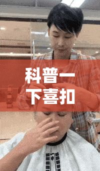 科普一下喜扣跑胡子有没有挂”详细透视教程
