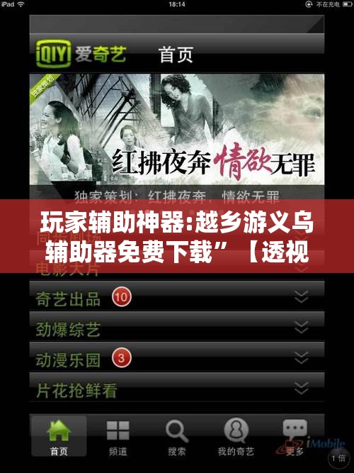 玩家辅助神器:越乡游义乌辅助器免费下载”【透视软件教程分享】
