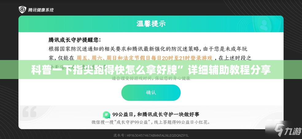 科普一下指尖跑得快怎么拿好牌”详细辅助教程分享