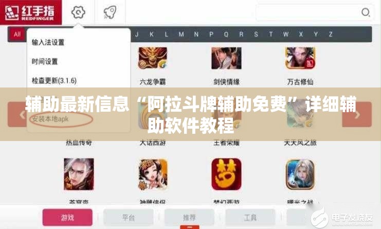 辅助最新信息“阿拉斗牌辅助免费	”详细辅助软件教程