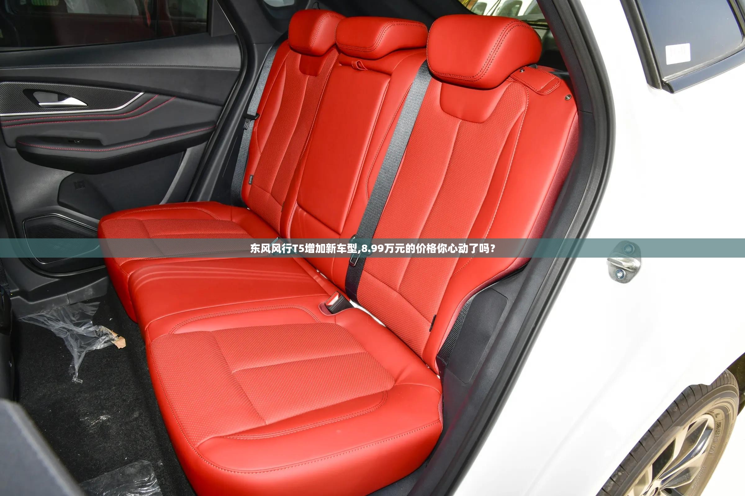 东风风行T5增加新车型,8.99万元的价格你心动了吗? 东风风行T5增加新车型,8.99万元的价格你心动了吗?