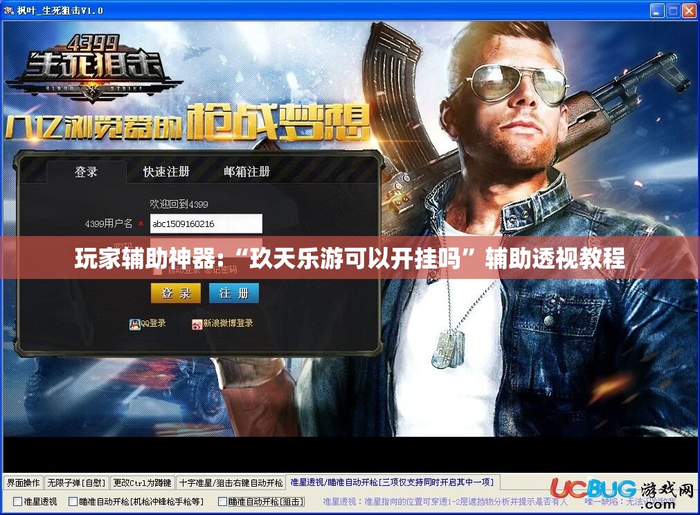 玩家辅助神器:“玖天乐游可以开挂吗	”辅助透视教程