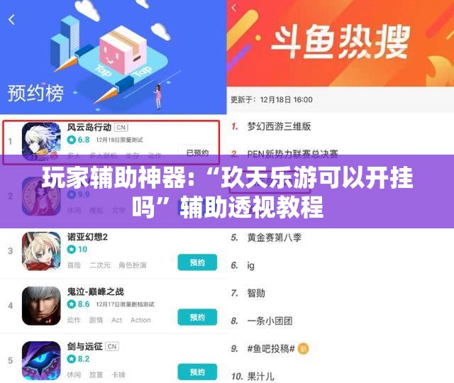 玩家辅助神器:“玖天乐游可以开挂吗”辅助透视教程