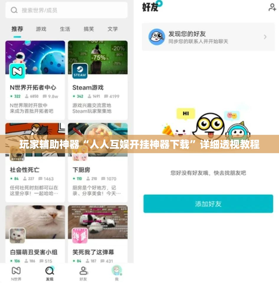 玩家辅助神器“人人互娱开挂神器下载”详细透视教程