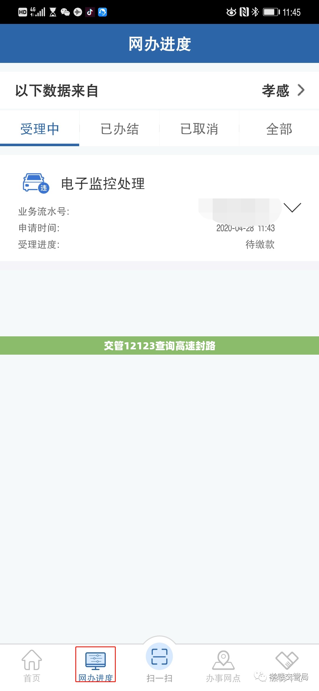 交管12123查询高速封路