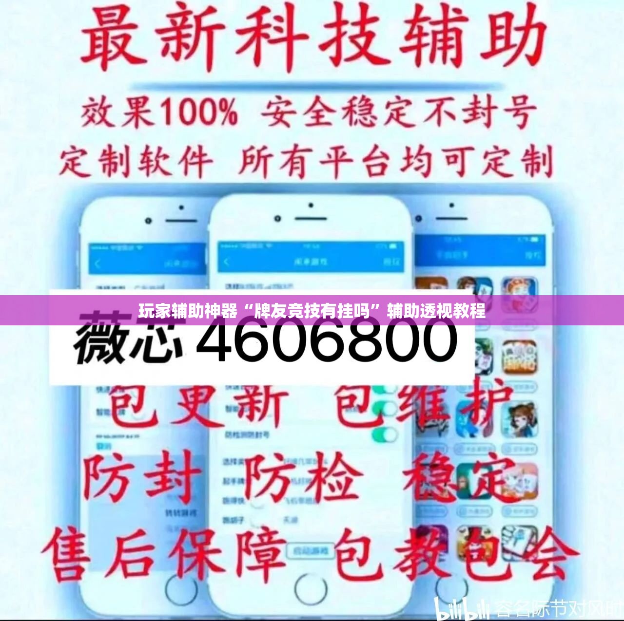 玩家辅助神器“牌友竞技有挂吗”辅助透视教程