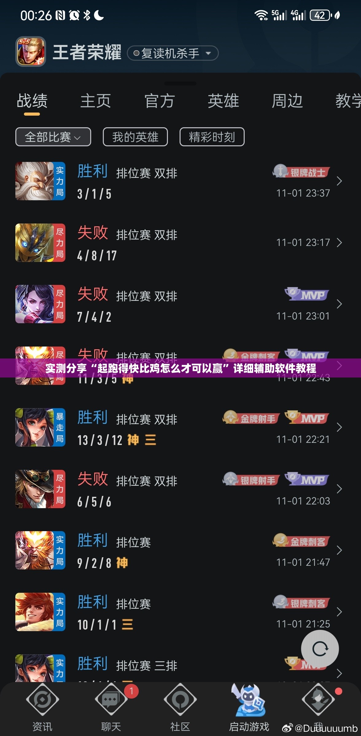 实测分享“起跑得快比鸡怎么才可以赢”详细辅助软件教程