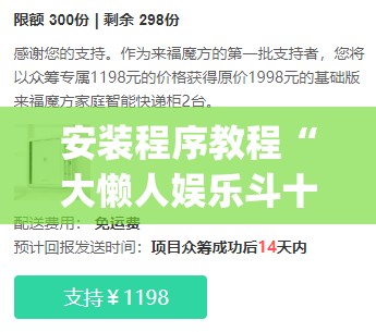 安装程序教程“大懒人娱乐斗十四怎么开挂(必备神器)”其实真的确实有挂