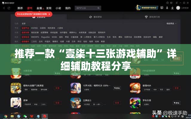 推荐一款“壹柒十三张游戏辅助	”详细辅助教程分享