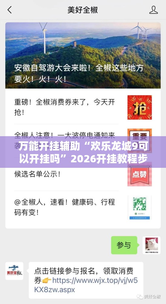 万能开挂辅助“欢乐龙城9可以开挂吗”2026开挂教程步骤