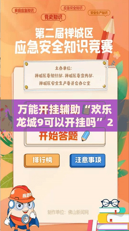 万能开挂辅助“欢乐龙城9可以开挂吗	”2026开挂教程步骤
