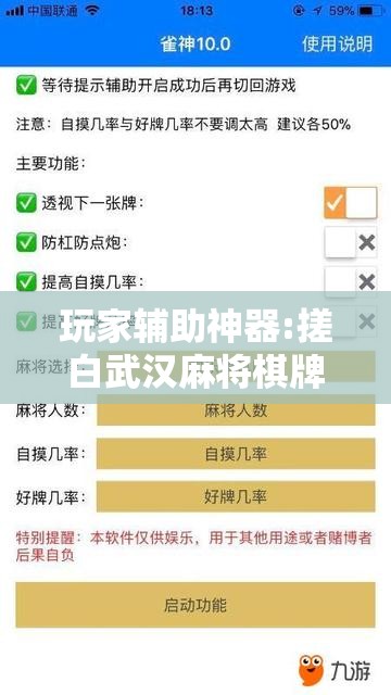 玩家辅助神器:搓白武汉麻将棋牌有挂吗”详细透视教程