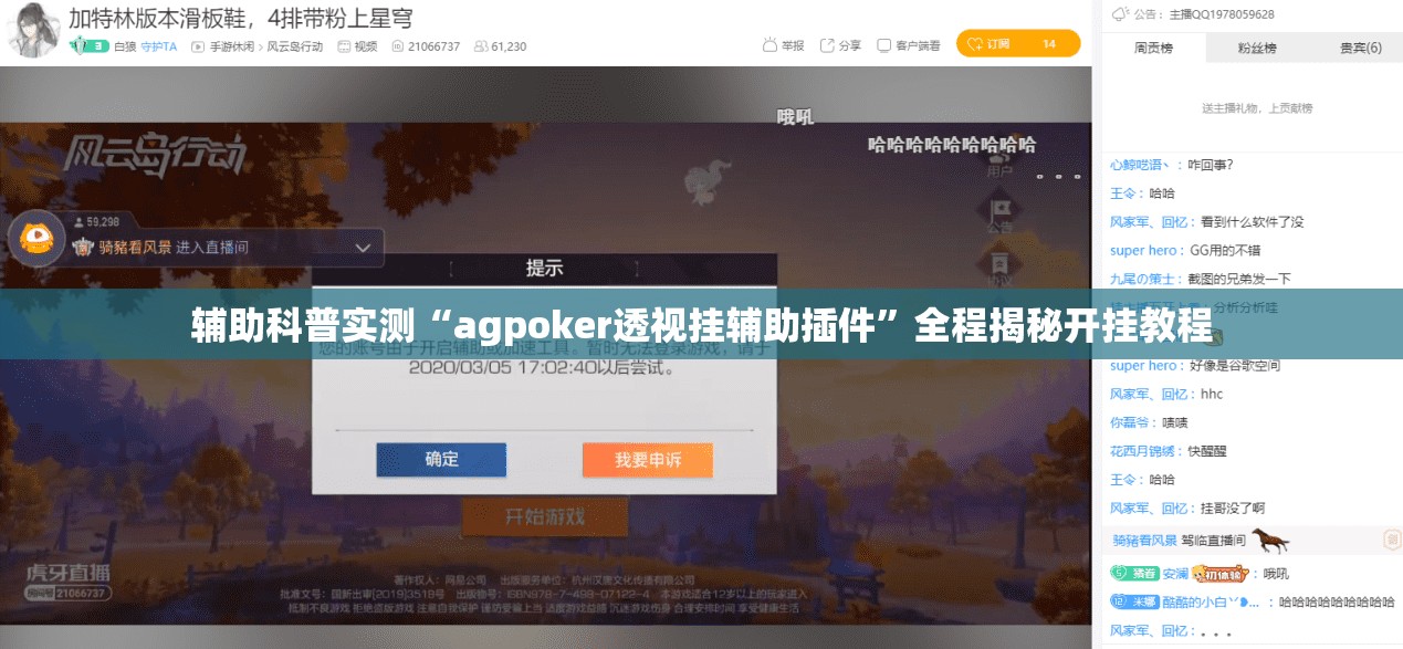 辅助科普实测“agpoker透视挂辅助插件”全程揭秘开挂教程