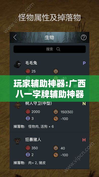 玩家辅助神器:广西八一字牌辅助神器	”详细辅助软件教程