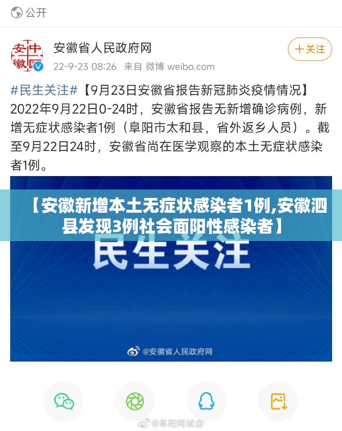 【安徽新增本土无症状感染者1例,安徽泗县发现3例社会面阳性感染者】 【安徽新增本土无症状感染者1例,安徽泗县发现3例社会面阳性感染者】