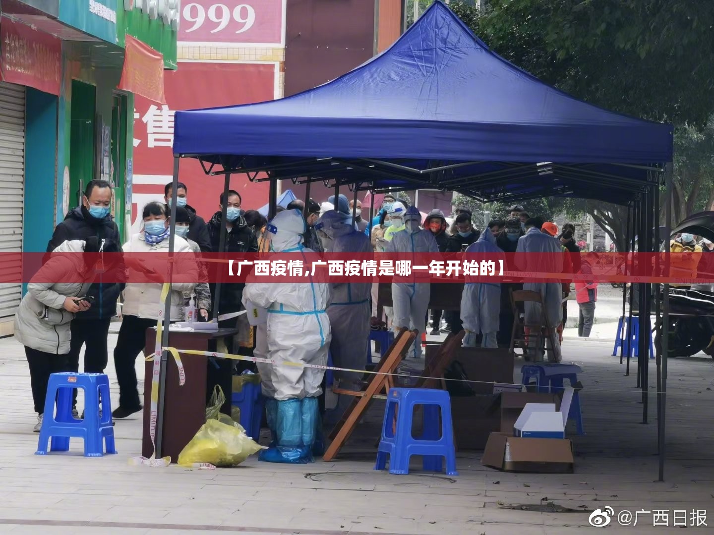 【广西疫情,广西疫情是哪一年开始的】 【广西疫情,广西疫情是哪一年开始的】