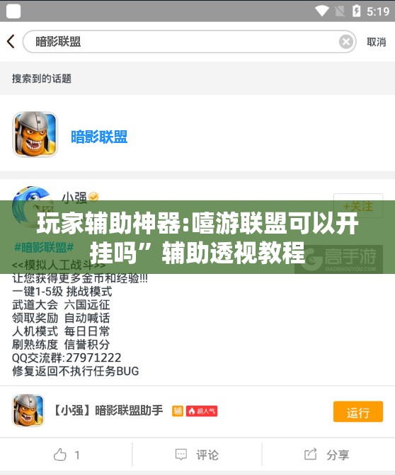 玩家辅助神器:嘻游联盟可以开挂吗”辅助透视教程