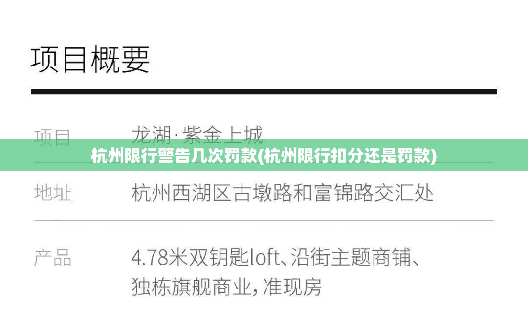杭州限行警告几次罚款(杭州限行扣分还是罚款)