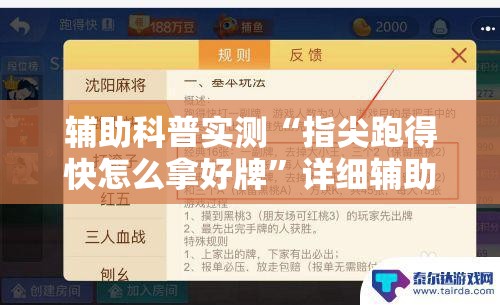 辅助科普实测“指尖跑得快怎么拿好牌”详细辅助软件教程