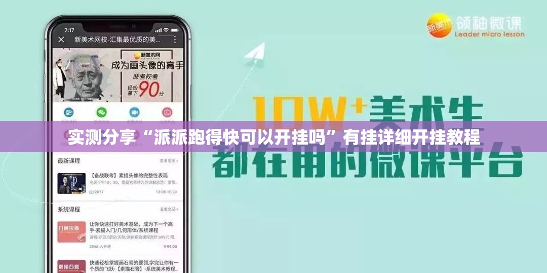 实测分享“派派跑得快可以开挂吗	”有挂详细开挂教程