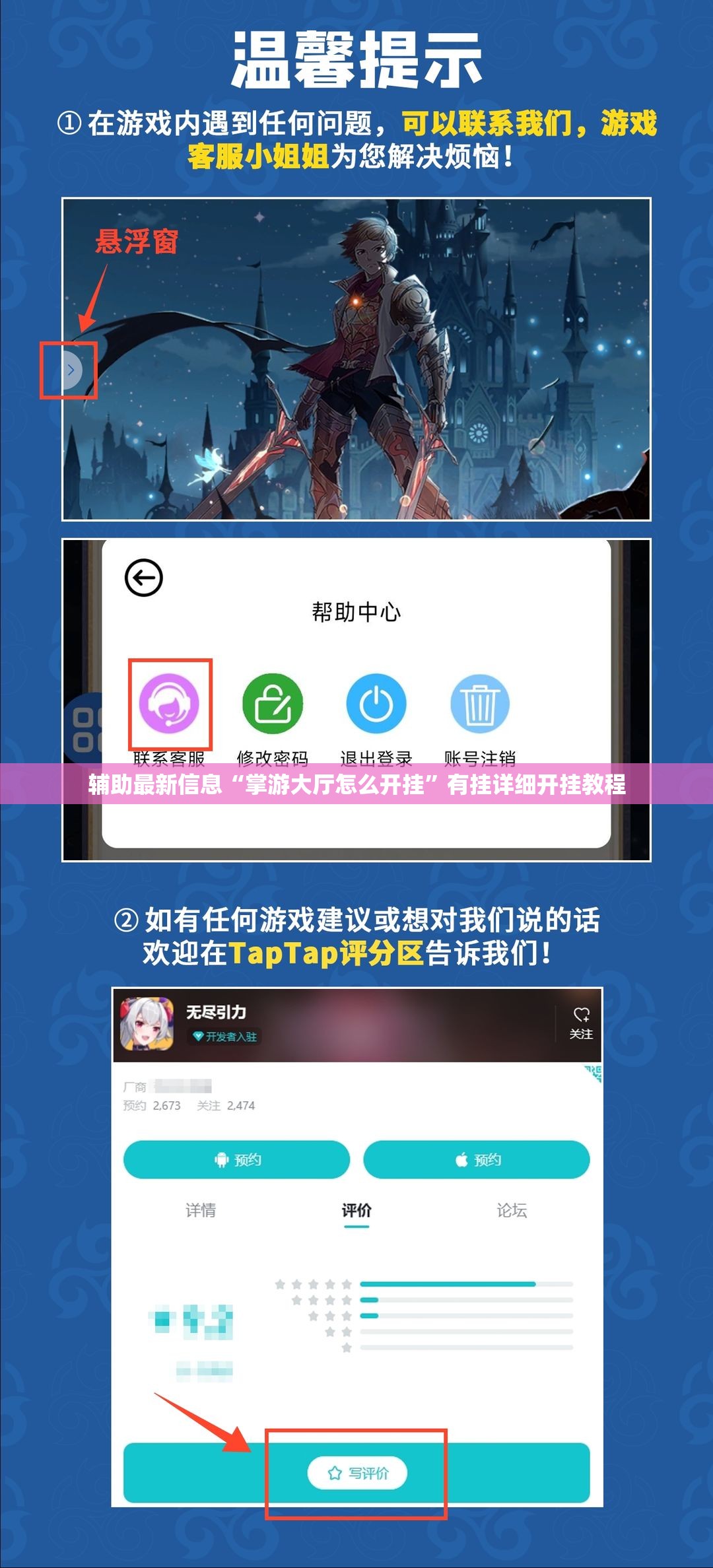 辅助最新信息“掌游大厅怎么开挂”有挂详细开挂教程