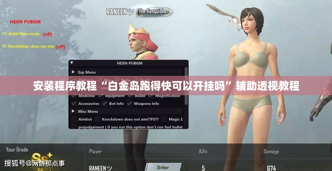 安装程序教程“白金岛跑得快可以开挂吗”辅助透视教程