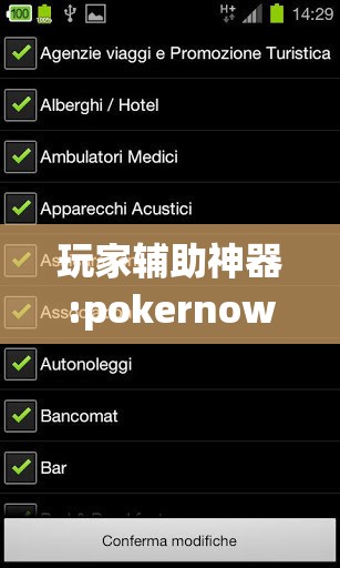 玩家辅助神器:pokernow透视软件-最新辅助详细教程