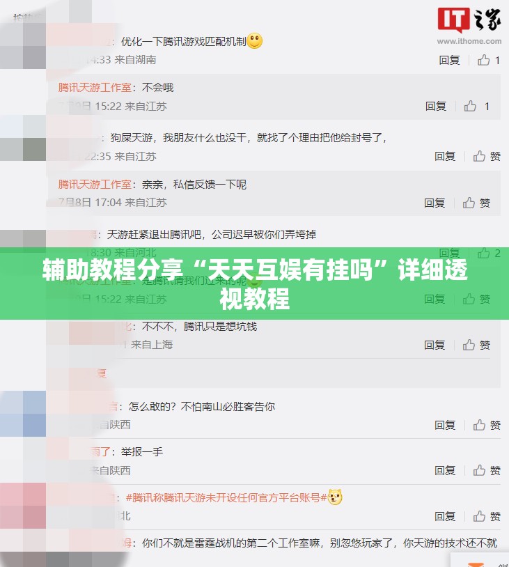 辅助教程分享“天天互娱有挂吗	”详细透视教程