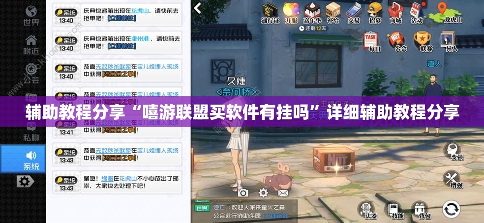 辅助教程分享“嘻游联盟买软件有挂吗	”详细辅助教程分享